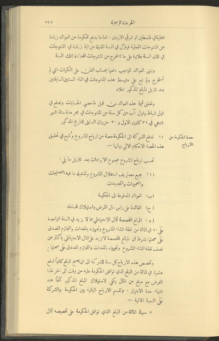 العدد 236 من جريدة حكومة فلسطين الرسمية، 1 حزيران 1929