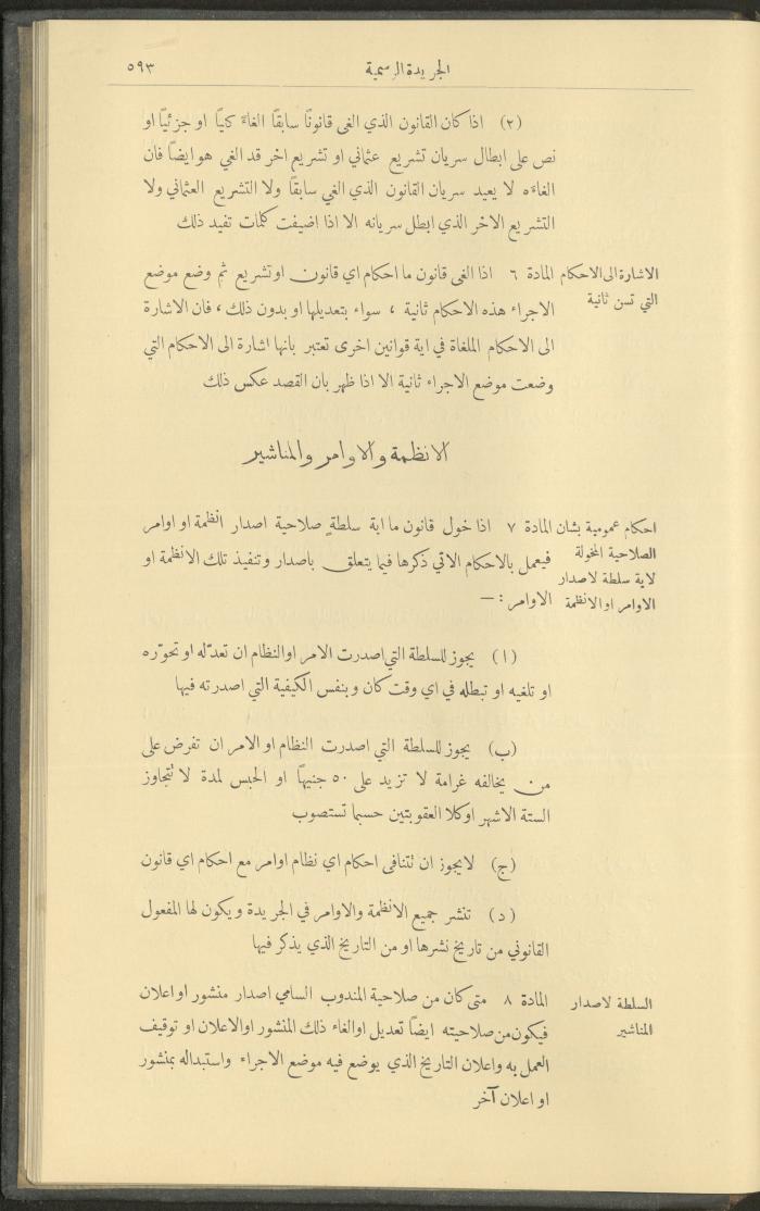 Issue No. 237 of the Official Palestine Newspaper, 16 June 1929
