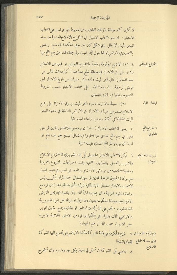 العدد 236 من جريدة حكومة فلسطين الرسمية، 1 حزيران 1929