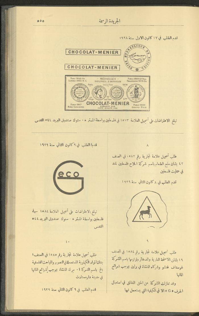 العدد 236 من جريدة حكومة فلسطين الرسمية، 1 حزيران 1929