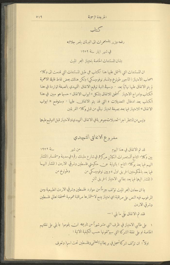 العدد 236 من جريدة حكومة فلسطين الرسمية، 1 حزيران 1929