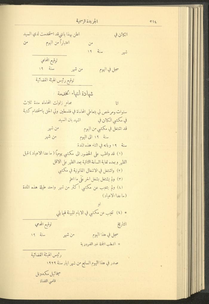 العدد 236 من جريدة حكومة فلسطين الرسمية، 1 حزيران 1929