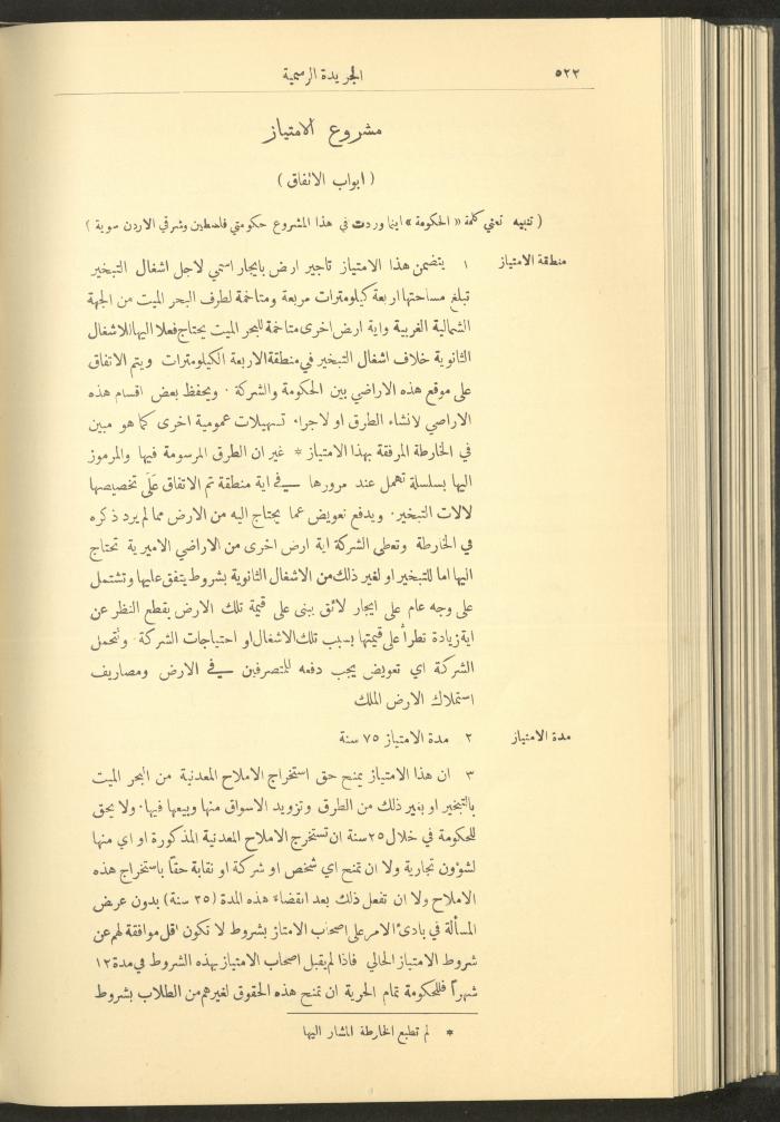 العدد 236 من جريدة حكومة فلسطين الرسمية، 1 حزيران 1929
