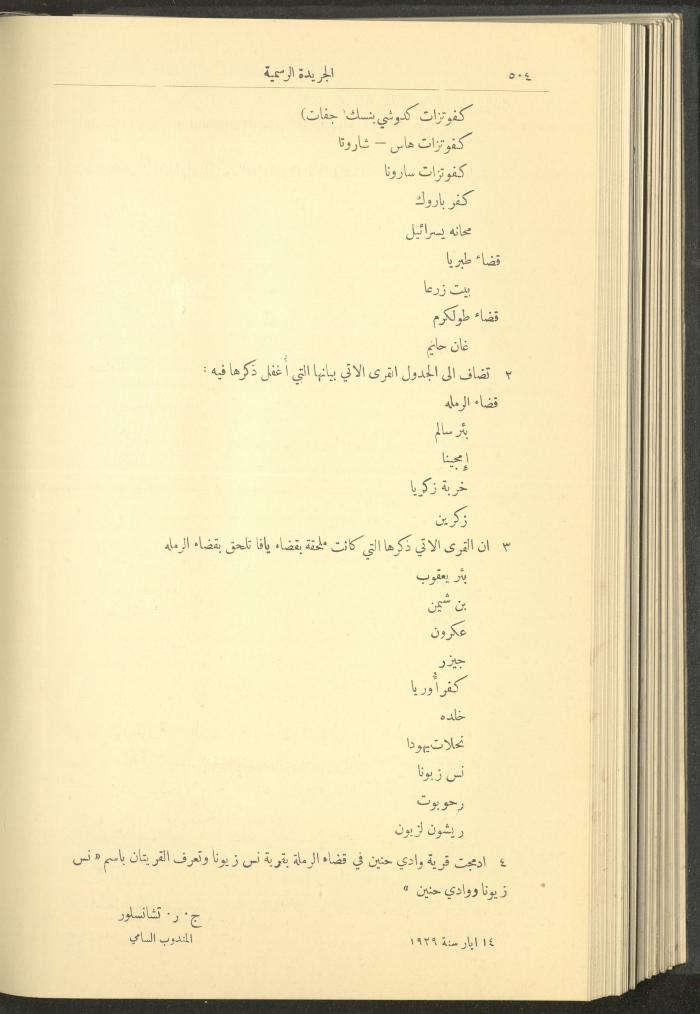 العدد 236 من جريدة حكومة فلسطين الرسمية، 1 حزيران 1929