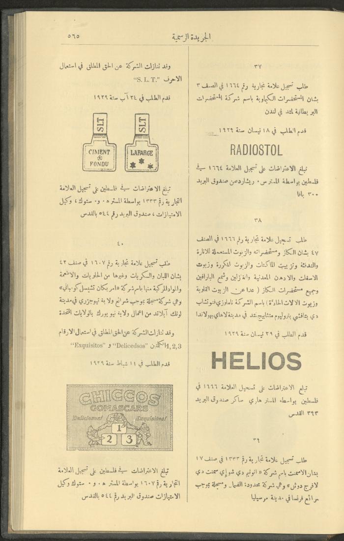 العدد 236 من جريدة حكومة فلسطين الرسمية، 1 حزيران 1929