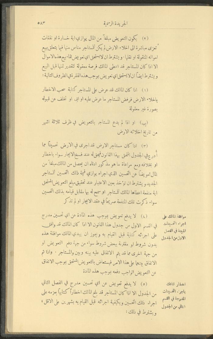 Issue No. 237 of the Official Palestine Newspaper, 16 June 1929
