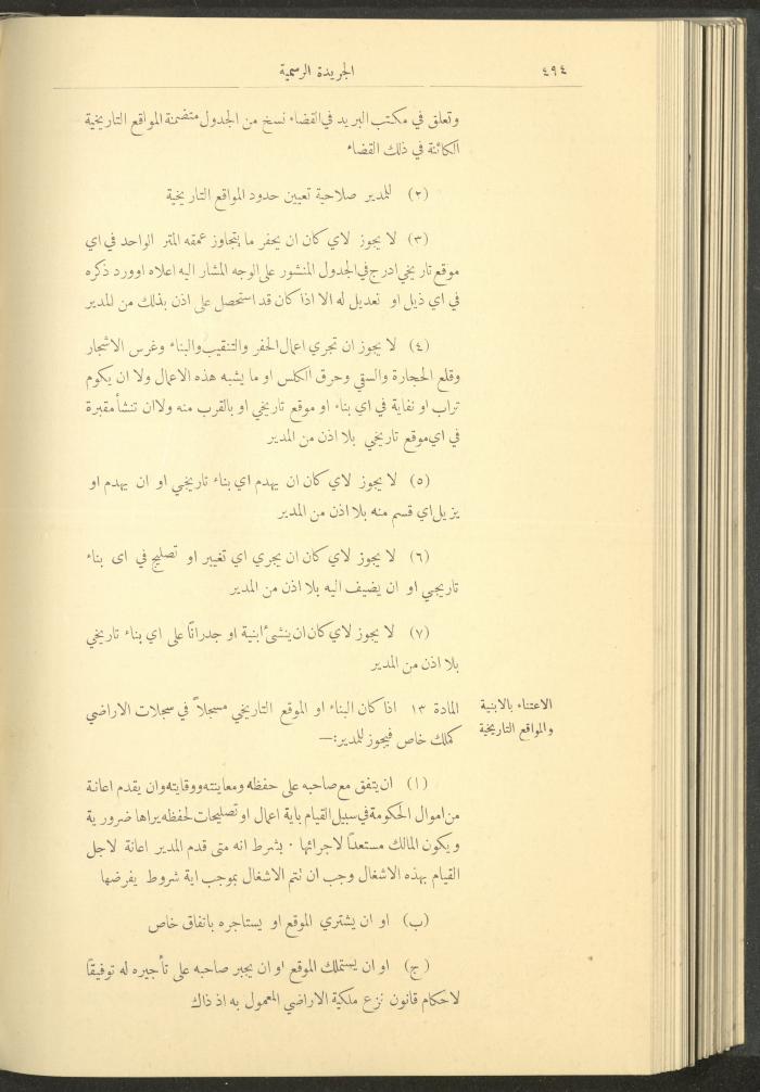 العدد 236 من جريدة حكومة فلسطين الرسمية، 1 حزيران 1929