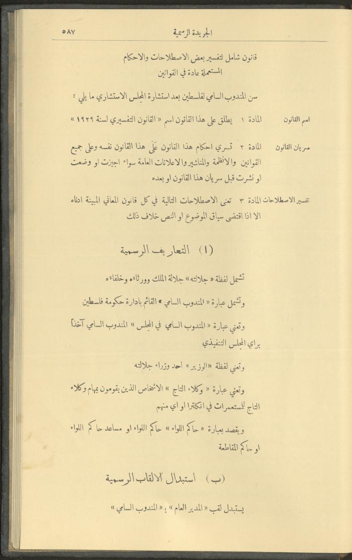 Issue No. 237 of the Official Palestine Newspaper, 16 June 1929
