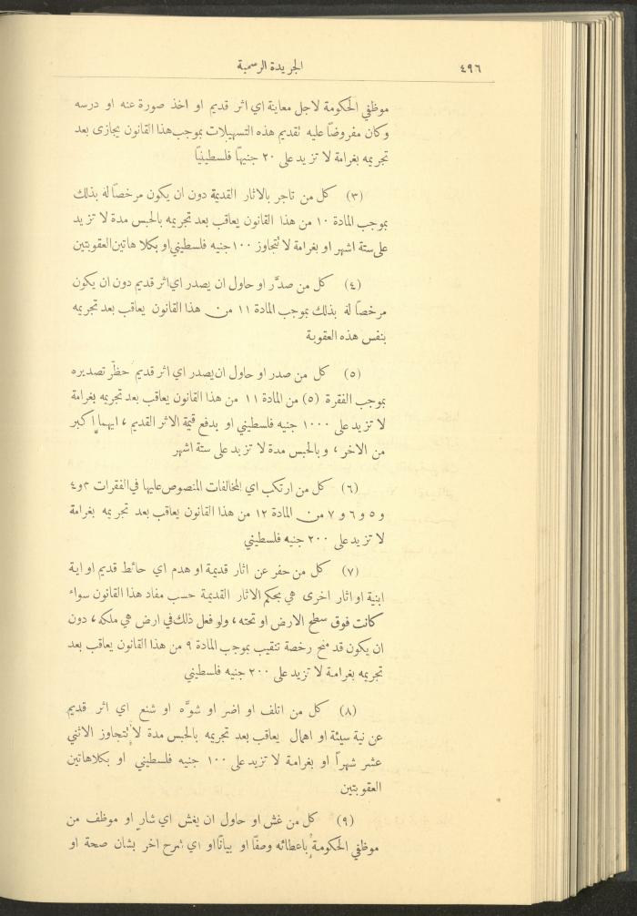 العدد 236 من جريدة حكومة فلسطين الرسمية، 1 حزيران 1929