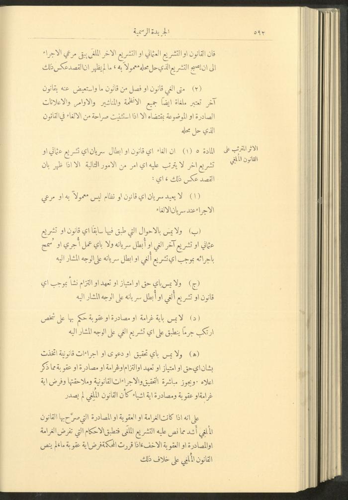 Issue No. 237 of the Official Palestine Newspaper, 16 June 1929
