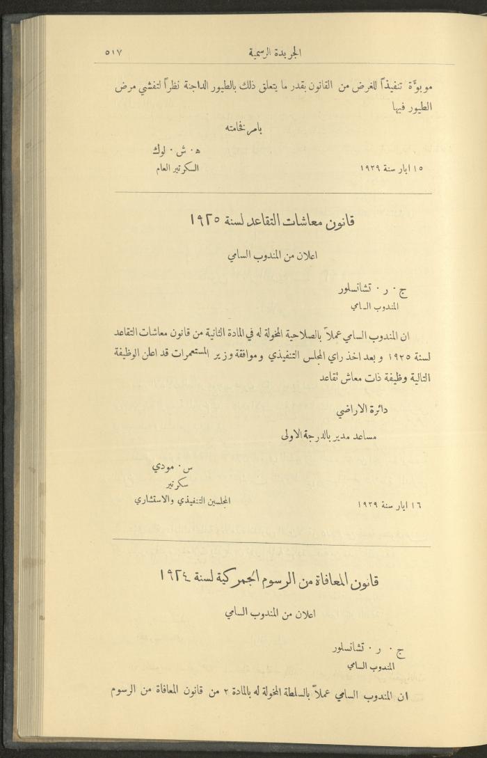 العدد 236 من جريدة حكومة فلسطين الرسمية، 1 حزيران 1929