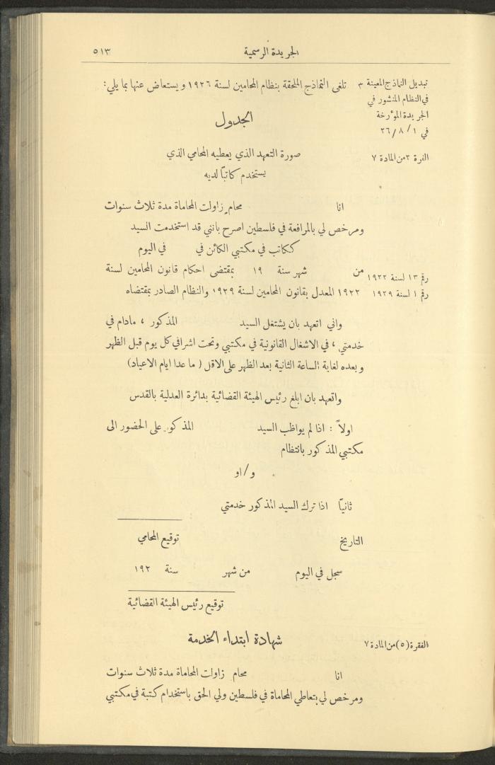 العدد 236 من جريدة حكومة فلسطين الرسمية، 1 حزيران 1929