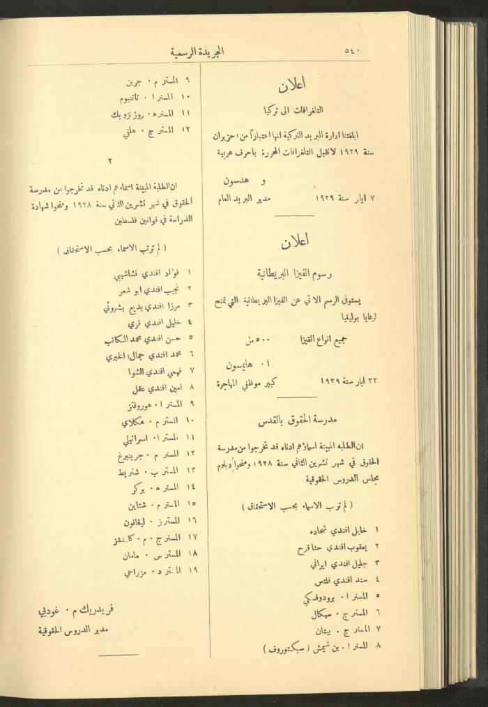 العدد 236 من جريدة حكومة فلسطين الرسمية، 1 حزيران 1929