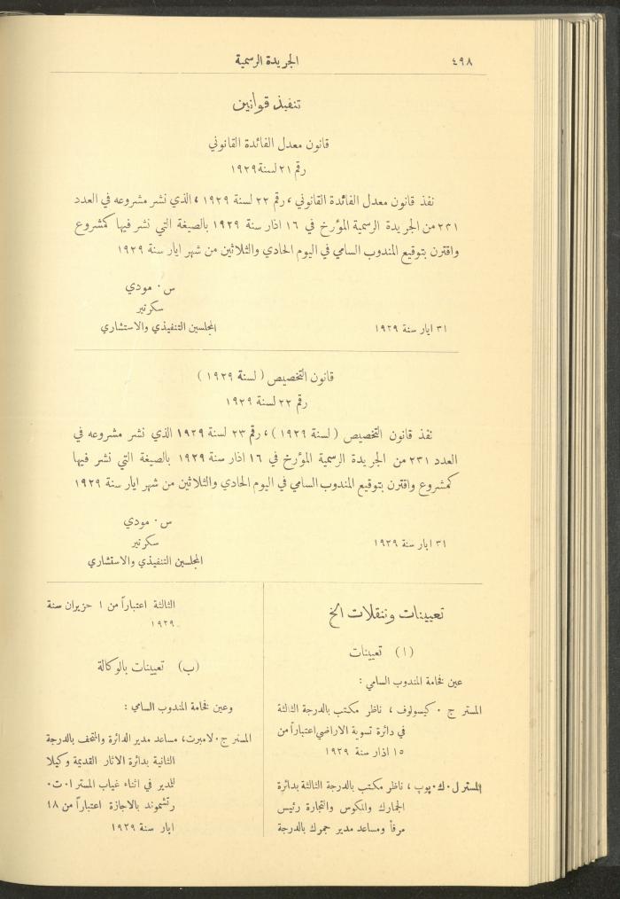 العدد 236 من جريدة حكومة فلسطين الرسمية، 1 حزيران 1929