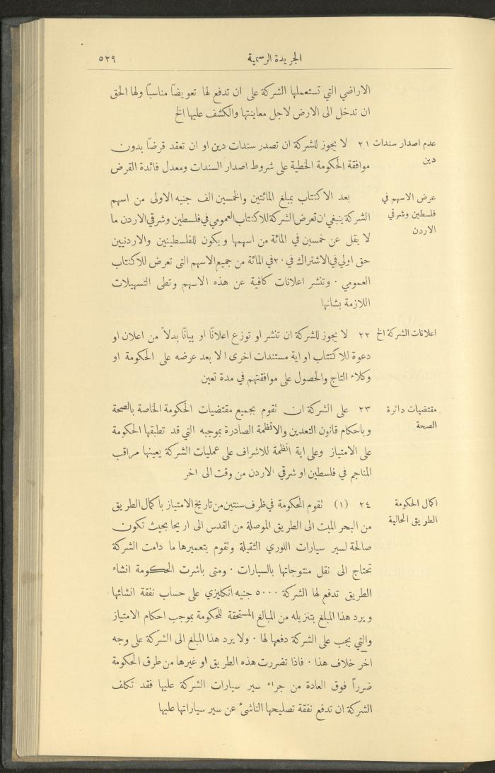 العدد 236 من جريدة حكومة فلسطين الرسمية، 1 حزيران 1929
