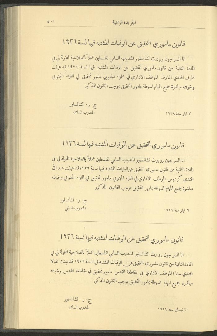 العدد 236 من جريدة حكومة فلسطين الرسمية، 1 حزيران 1929