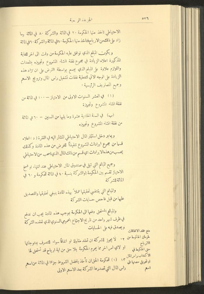 العدد 236 من جريدة حكومة فلسطين الرسمية، 1 حزيران 1929