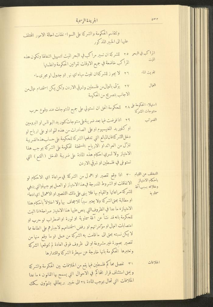 العدد 236 من جريدة حكومة فلسطين الرسمية، 1 حزيران 1929
