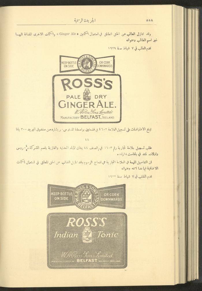 العدد 236 من جريدة حكومة فلسطين الرسمية، 1 حزيران 1929