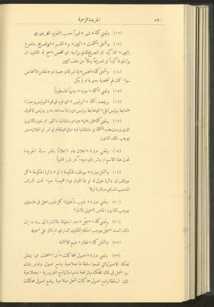 Issue No. 237 of the Official Palestine Newspaper, 16 June 1929
