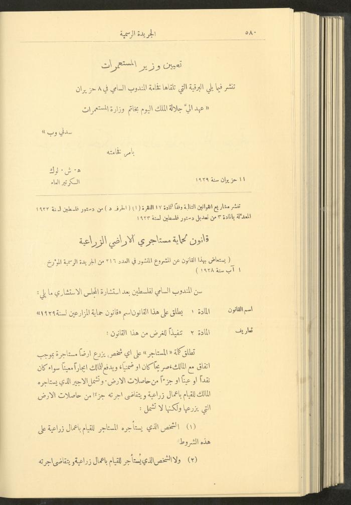 Issue No. 237 of the Official Palestine Newspaper, 16 June 1929
