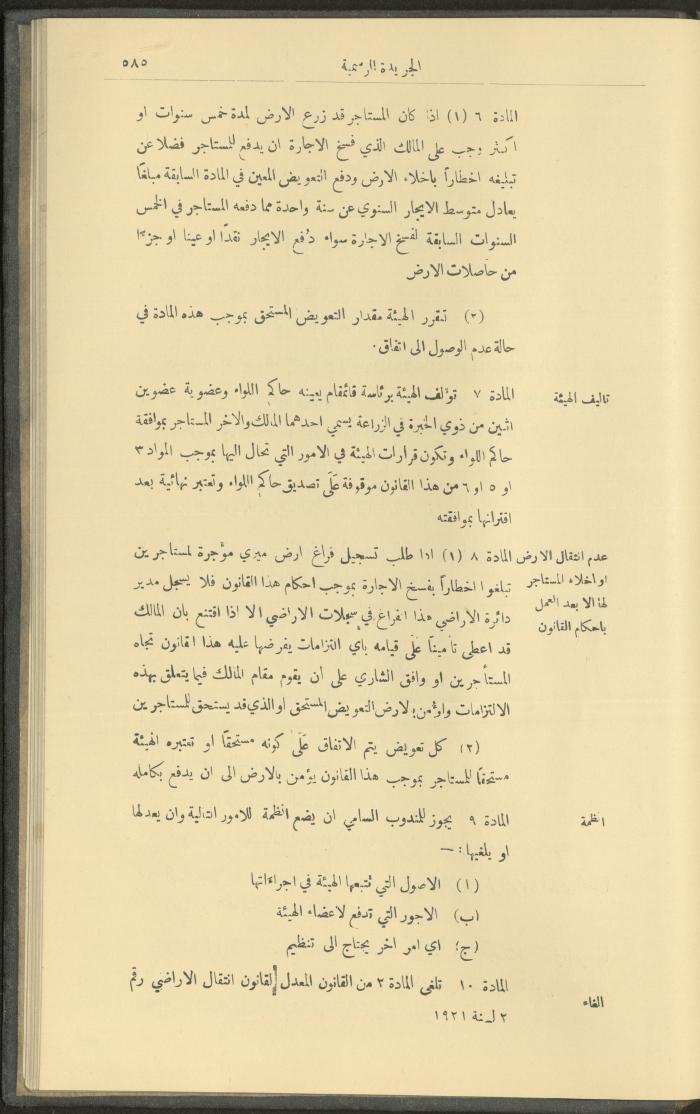 Issue No. 237 of the Official Palestine Newspaper, 16 June 1929
