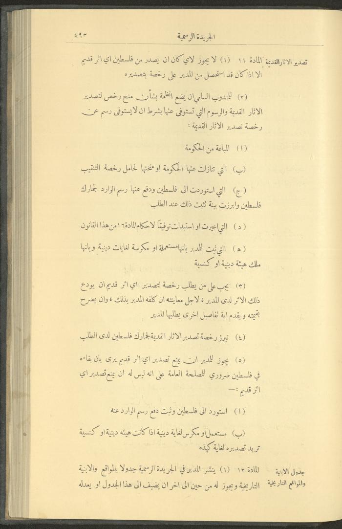 العدد 236 من جريدة حكومة فلسطين الرسمية، 1 حزيران 1929