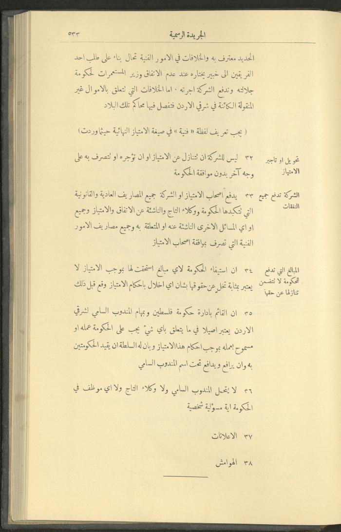 العدد 236 من جريدة حكومة فلسطين الرسمية، 1 حزيران 1929