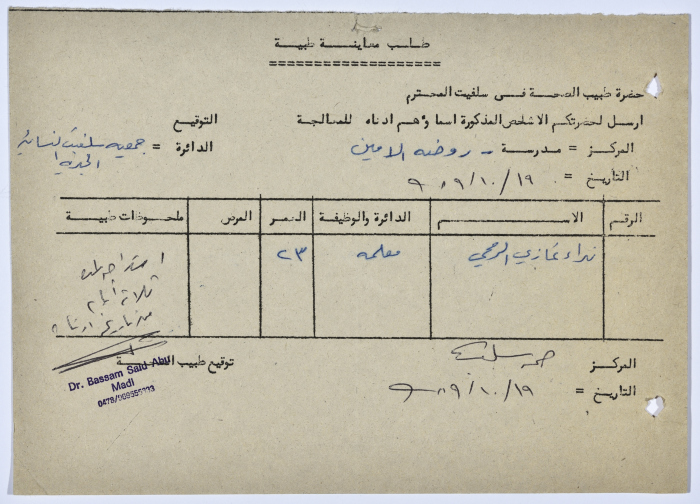 طلب معاينة طبية لإحدى الموظفات في جمعية سلفيت الخيرية 