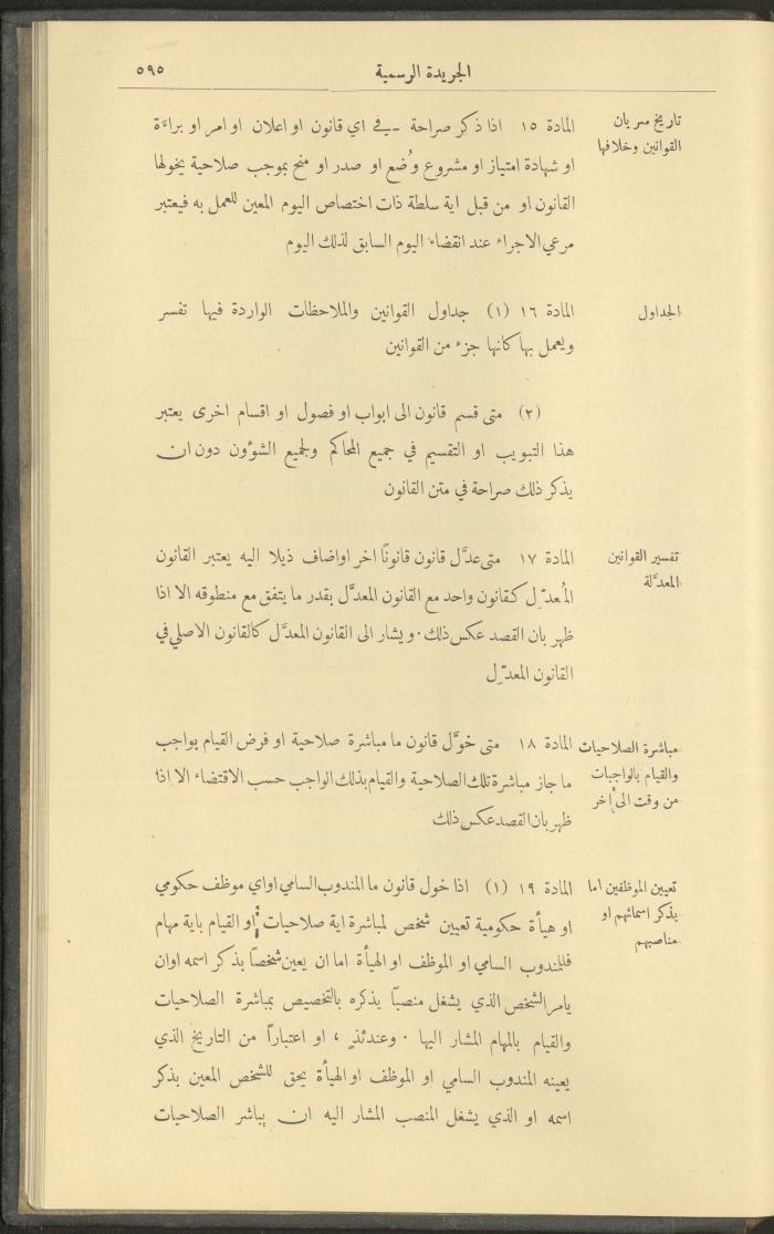 Issue No. 237 of the Official Palestine Newspaper, 16 June 1929
