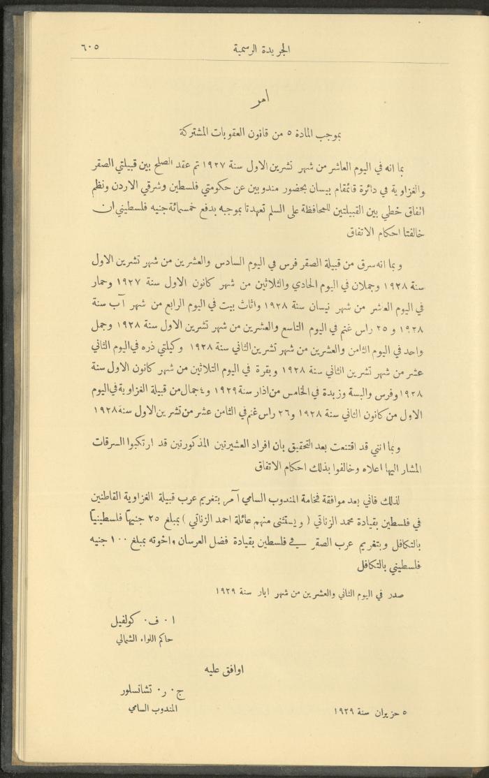 Issue No. 237 of the Official Palestine Newspaper, 16 June 1929
