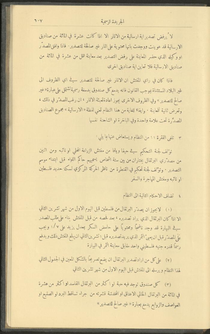 Issue No. 237 of the Official Palestine Newspaper, 16 June 1929
