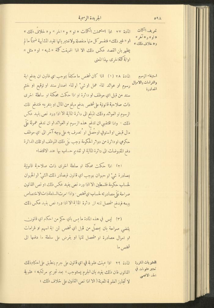 Issue No. 237 of the Official Palestine Newspaper, 16 June 1929
