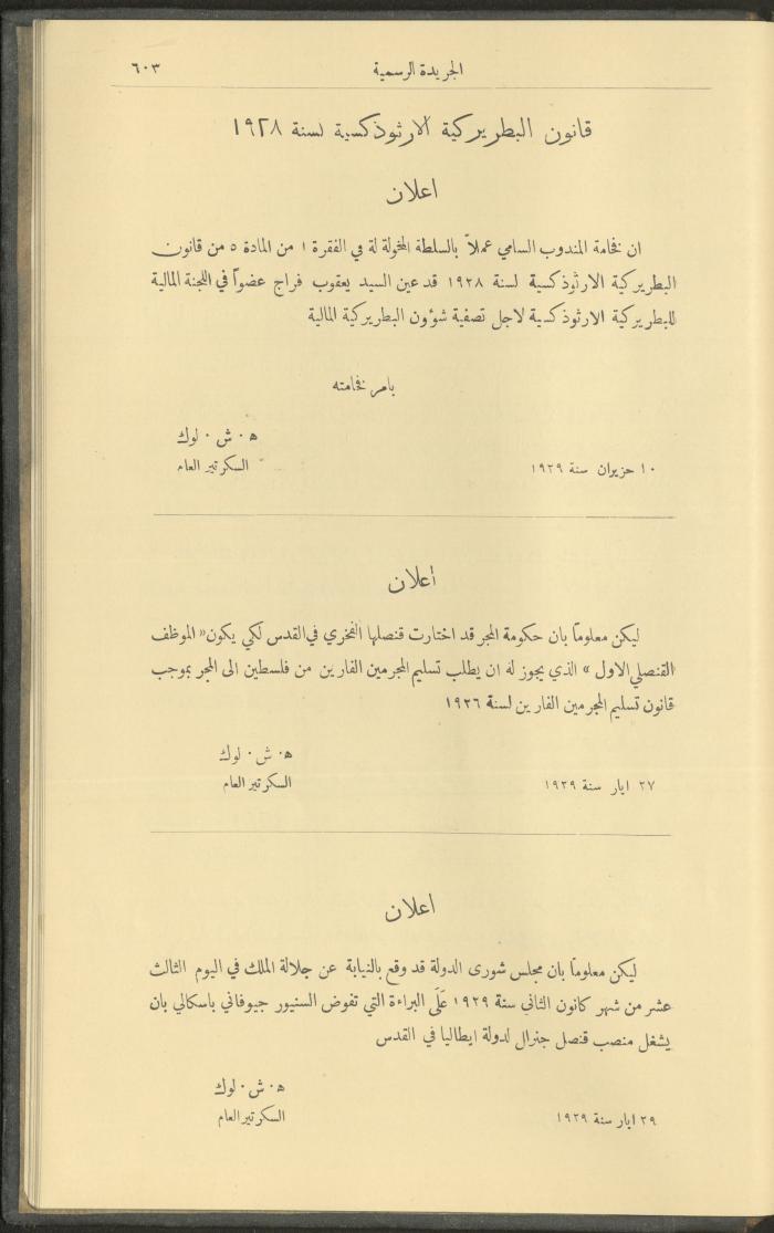 Issue No. 237 of the Official Palestine Newspaper, 16 June 1929

