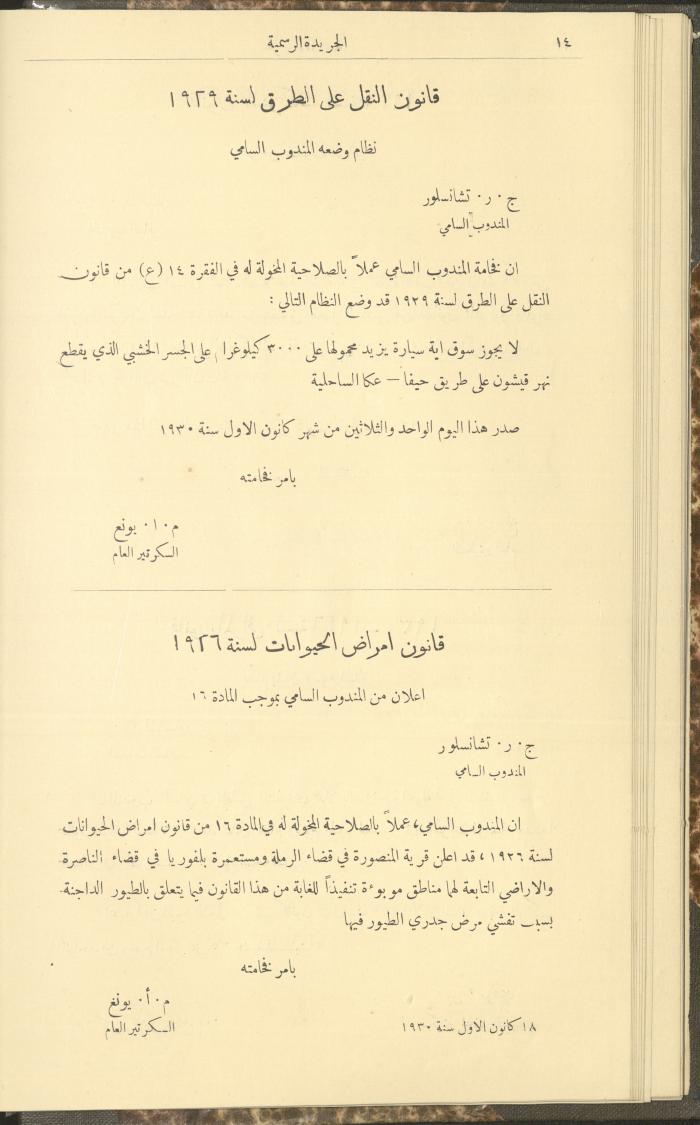 العدد 274 من جريدة حكومة فلسطين الرسمية، 1 كانون الثاني 1931