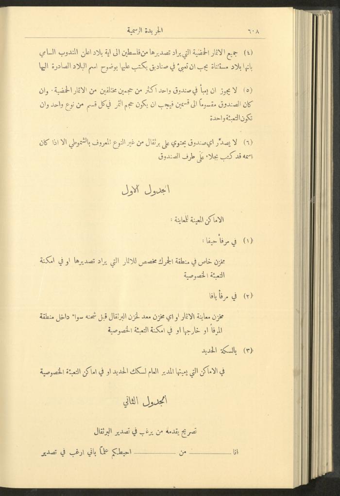Issue No. 237 of the Official Palestine Newspaper, 16 June 1929
