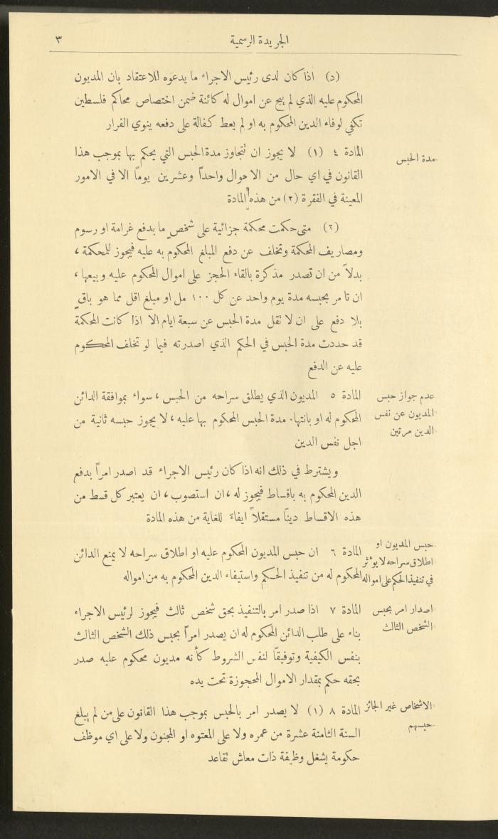 العدد 274 من جريدة حكومة فلسطين الرسمية، 1 كانون الثاني 1931