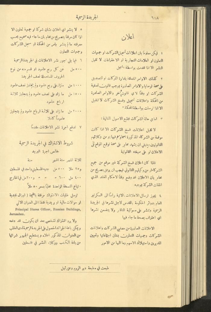 Issue No. 237 of the Official Palestine Newspaper, 16 June 1929

