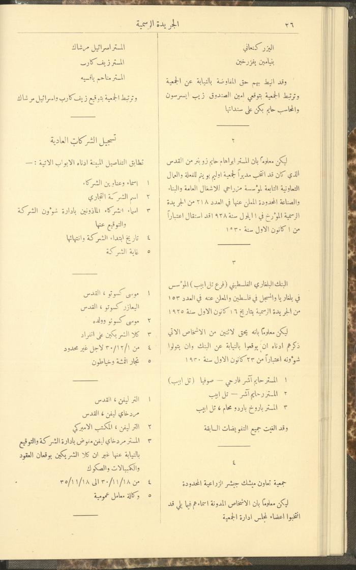 العدد 274 من جريدة حكومة فلسطين الرسمية، 1 كانون الثاني 1931