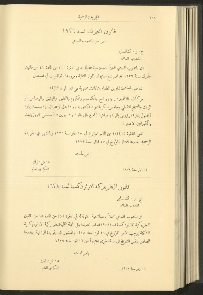 Issue No. 237 of the Official Palestine Newspaper, 16 June 1929
