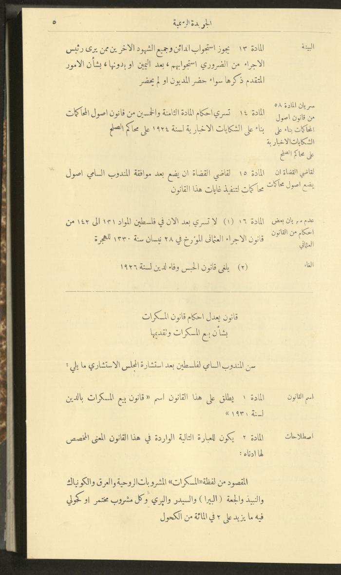 العدد 274 من جريدة حكومة فلسطين الرسمية، 1 كانون الثاني 1931