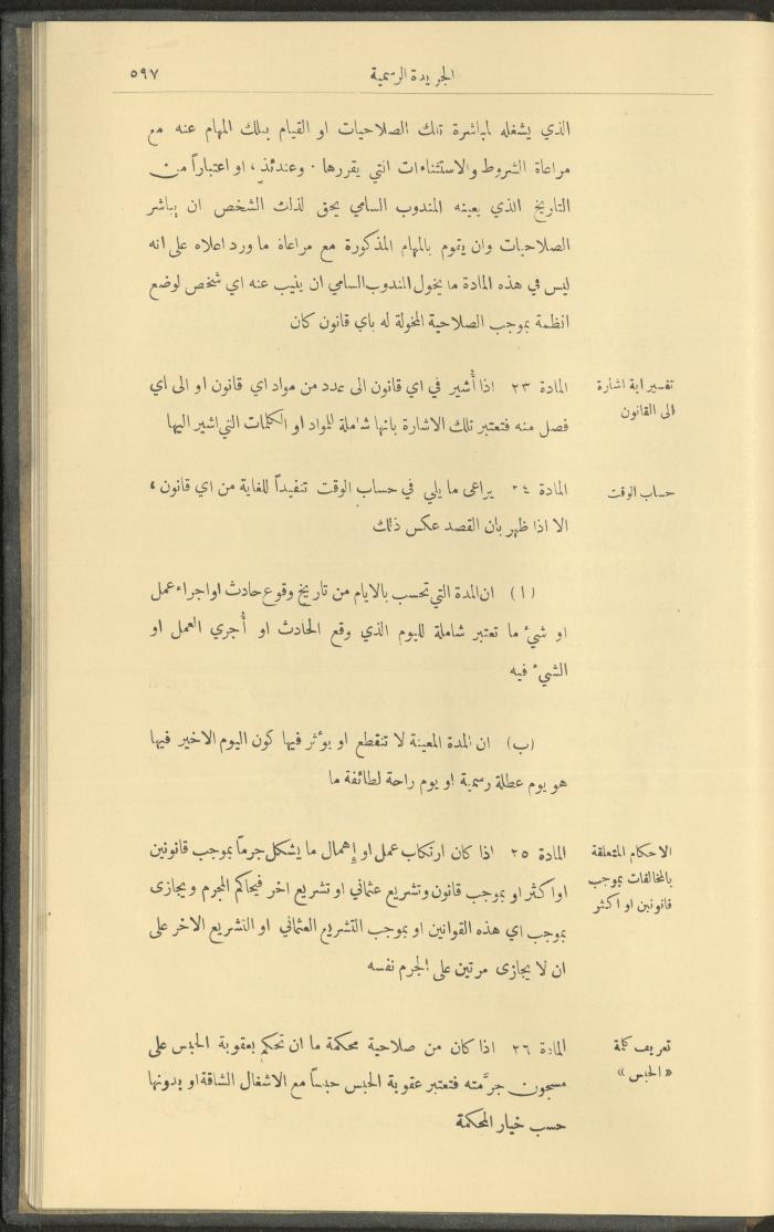 Issue No. 237 of the Official Palestine Newspaper, 16 June 1929
