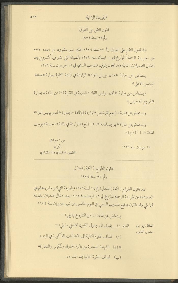 Issue No. 237 of the Official Palestine Newspaper, 16 June 1929
