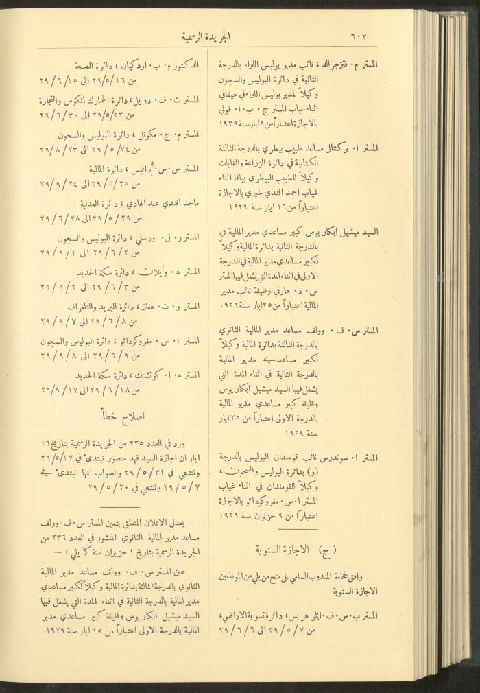 Issue No. 237 of the Official Palestine Newspaper, 16 June 1929
