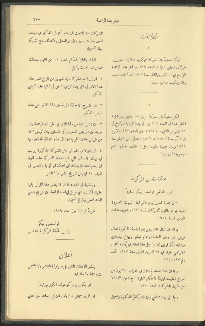 Issue No. 237 of the Official Palestine Newspaper, 16 June 1929
