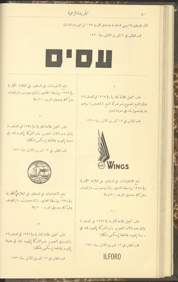 العدد 274 من جريدة حكومة فلسطين الرسمية، 1 كانون الثاني 1931