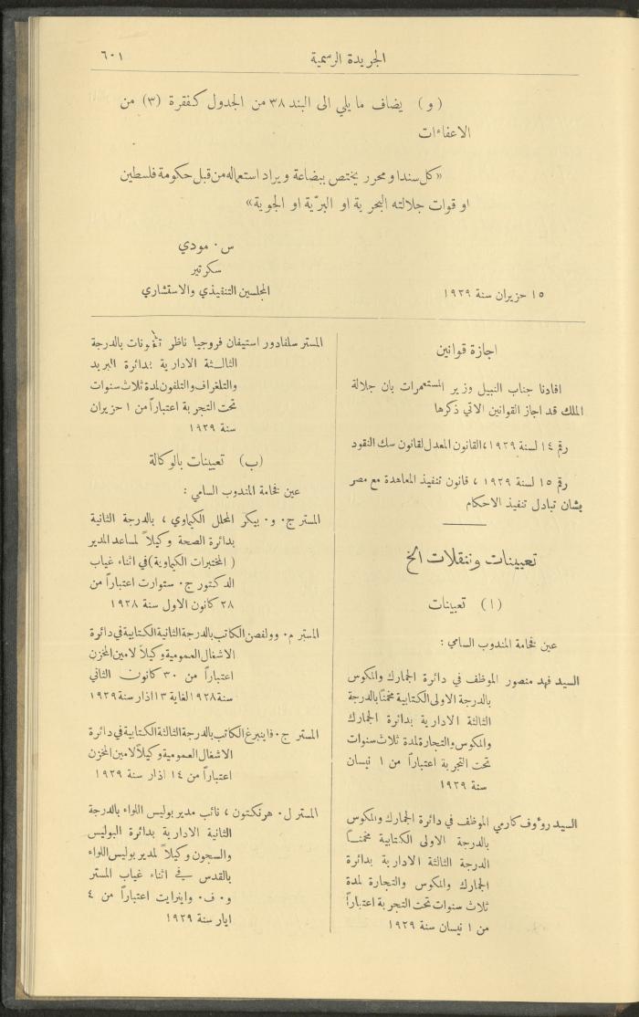 Issue No. 237 of the Official Palestine Newspaper, 16 June 1929
