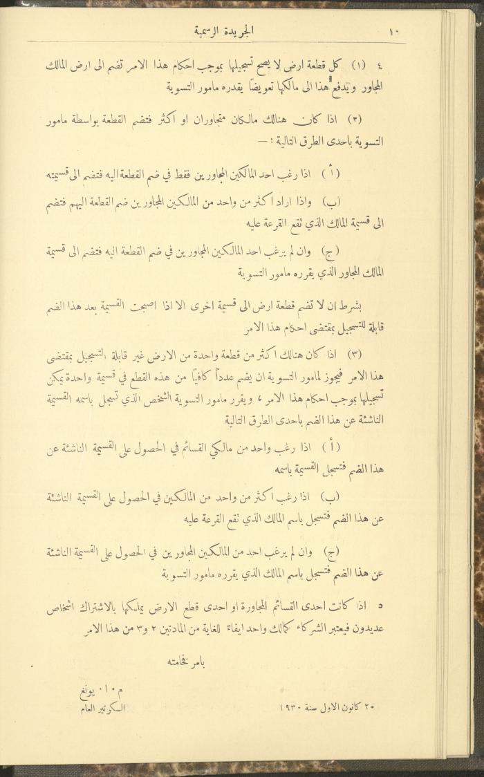 العدد 274 من جريدة حكومة فلسطين الرسمية، 1 كانون الثاني 1931