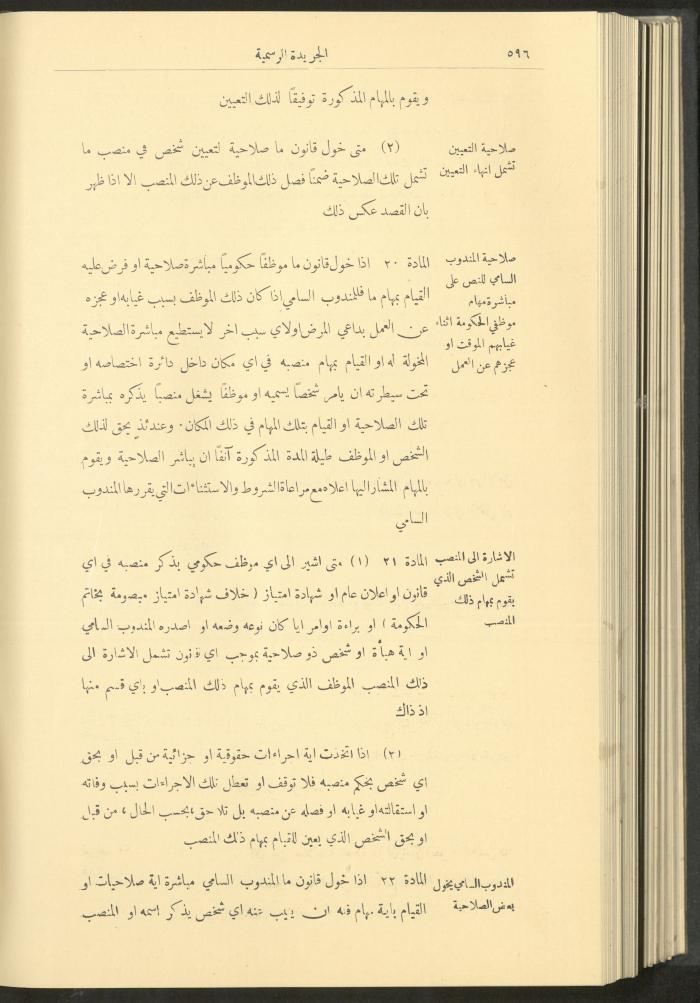 Issue No. 237 of the Official Palestine Newspaper, 16 June 1929
