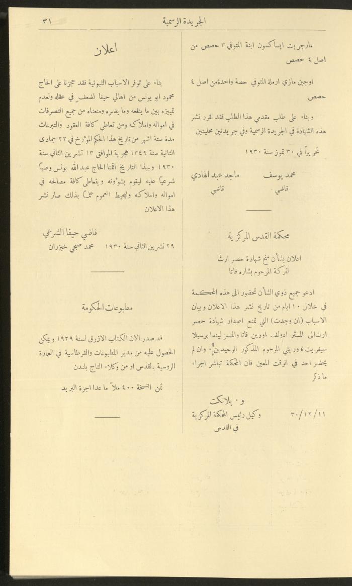 العدد 274 من جريدة حكومة فلسطين الرسمية، 1 كانون الثاني 1931